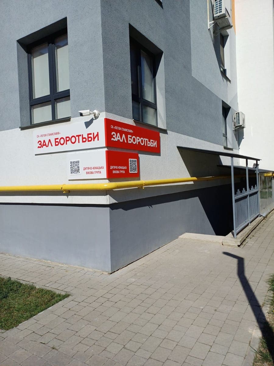 Вхід до зали боротьби